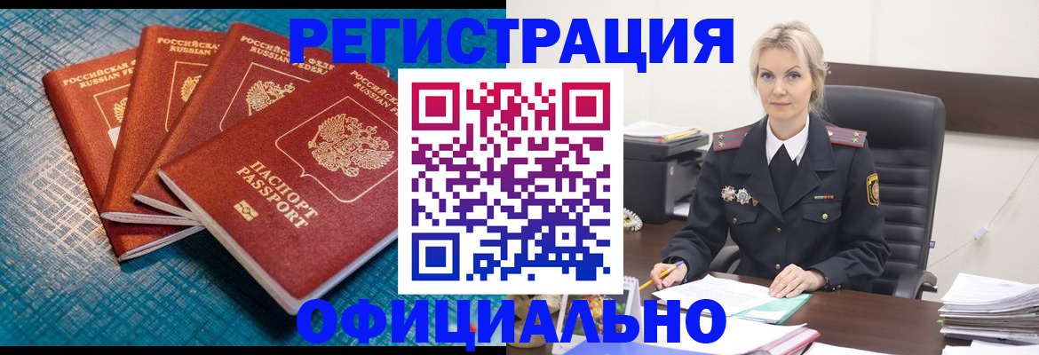 прописка иностранных граждан в Зиме