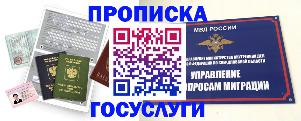 временная регистрация гарантия в Зиме