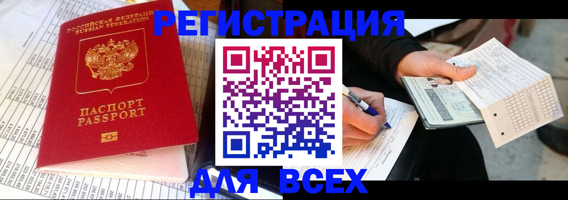 прописка штамп в Зиме