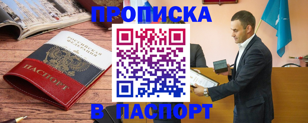 прописка в квартире в Зиме